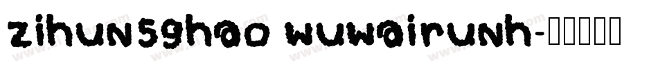 zihun59hao wuwairunh字体转换